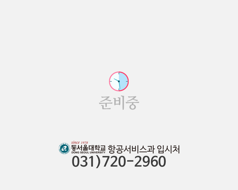 동서울대학교 내용